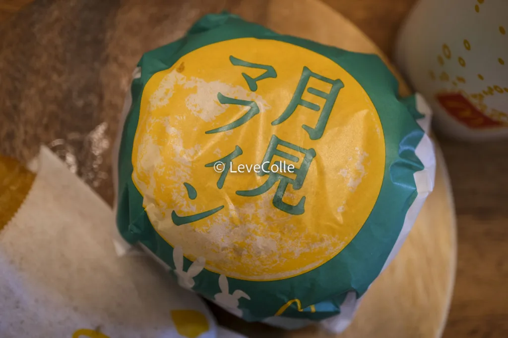 マック月見バーガーいつからいつまで?