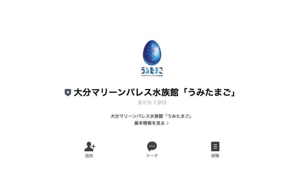 うみたまご半額クーポンLINE