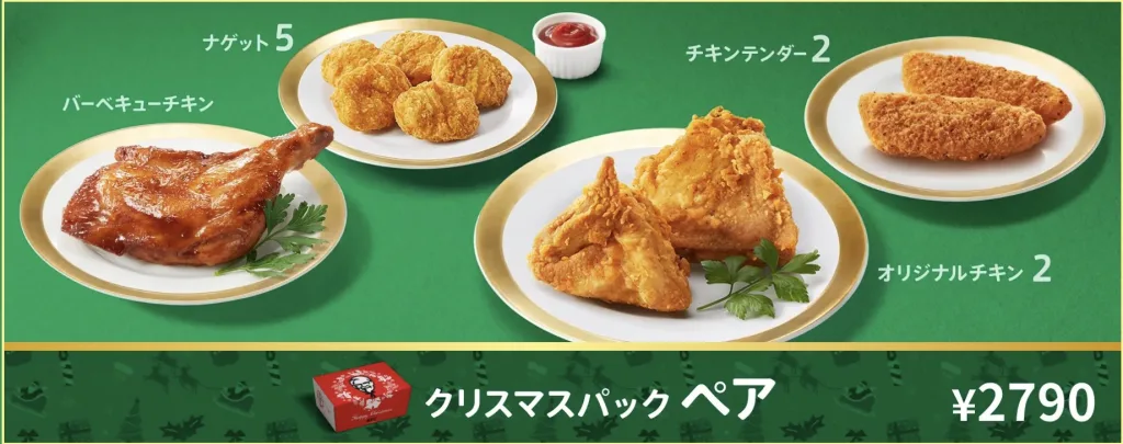 ケンタッキークリスマスバーレル2025