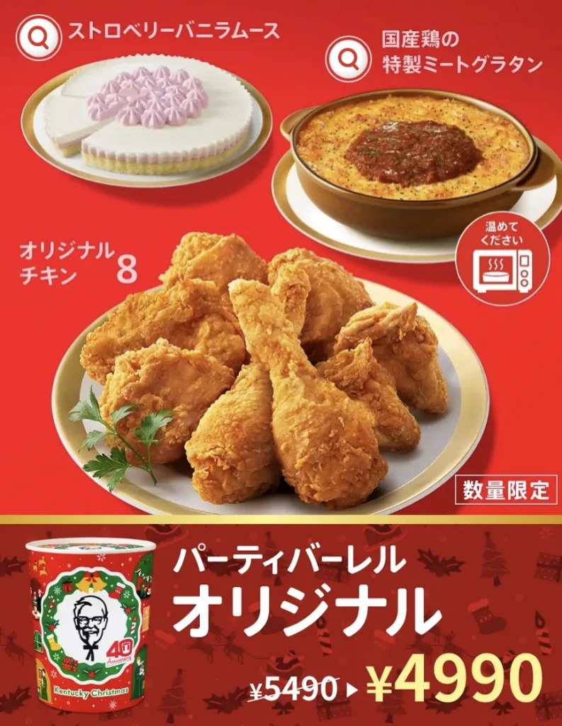 ケンタッキークリスマスバーレル2025