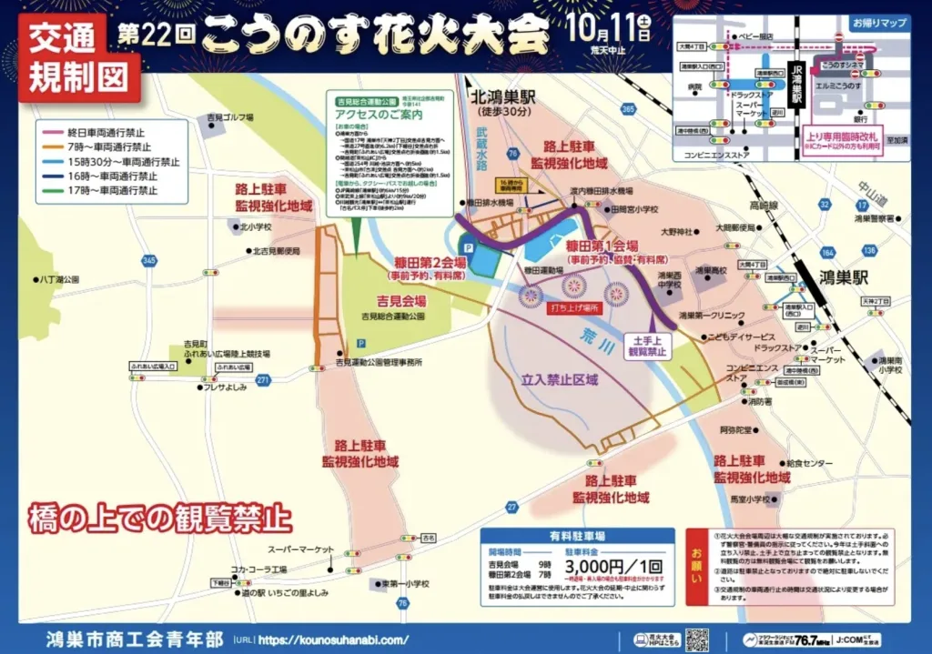 こうのす花火大会2025