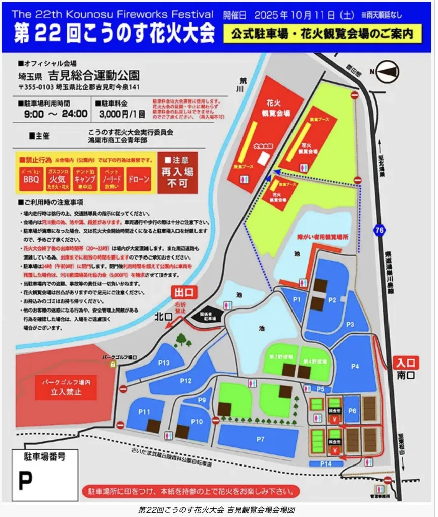 こうのす花火大会会場
