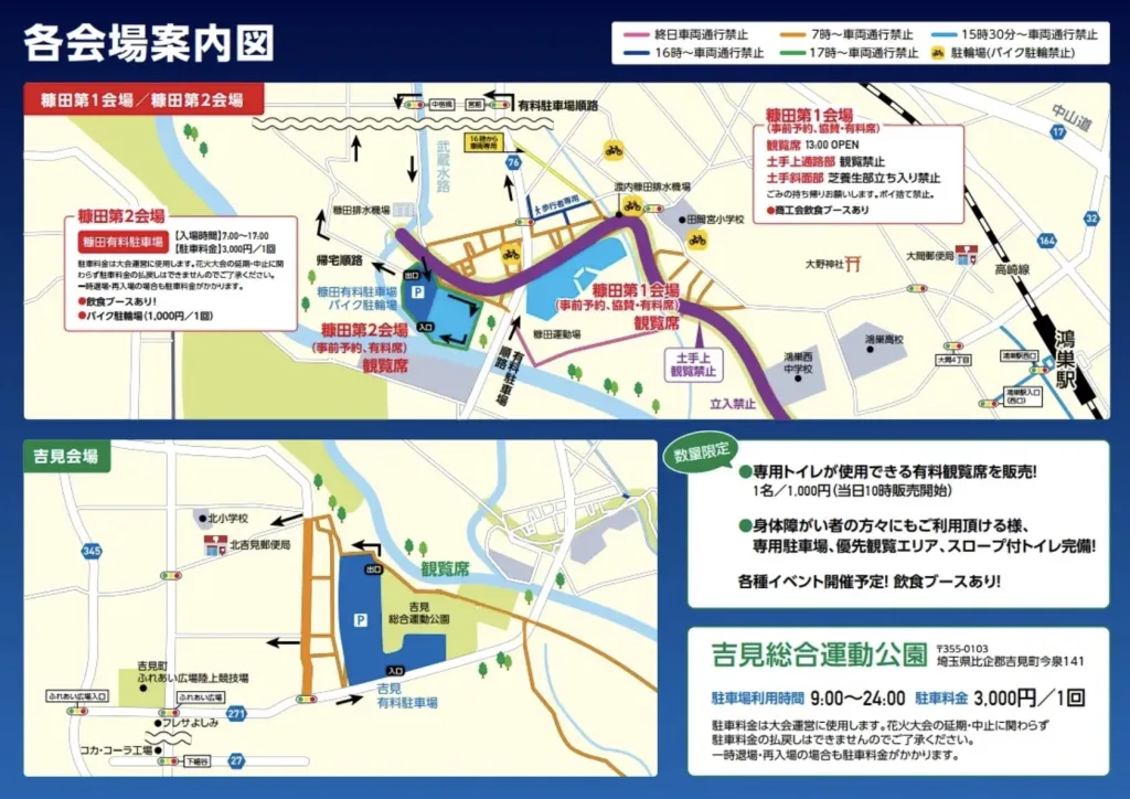 こうのす花火大会2025