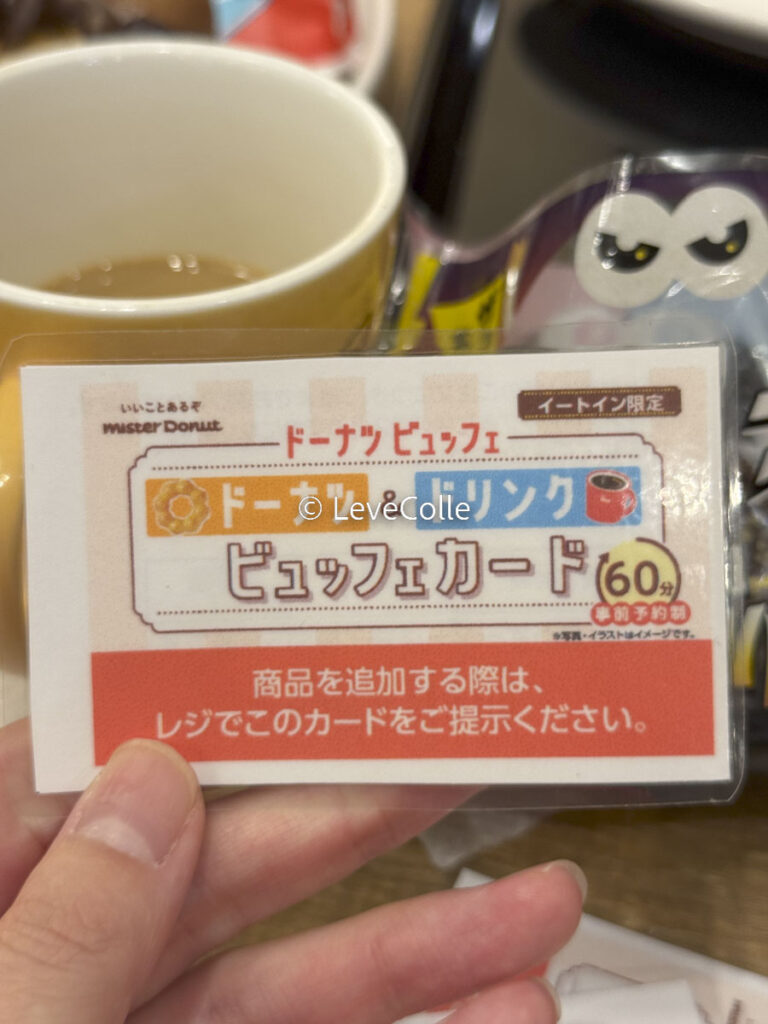 ミスド食べ放題ドーナッツカード