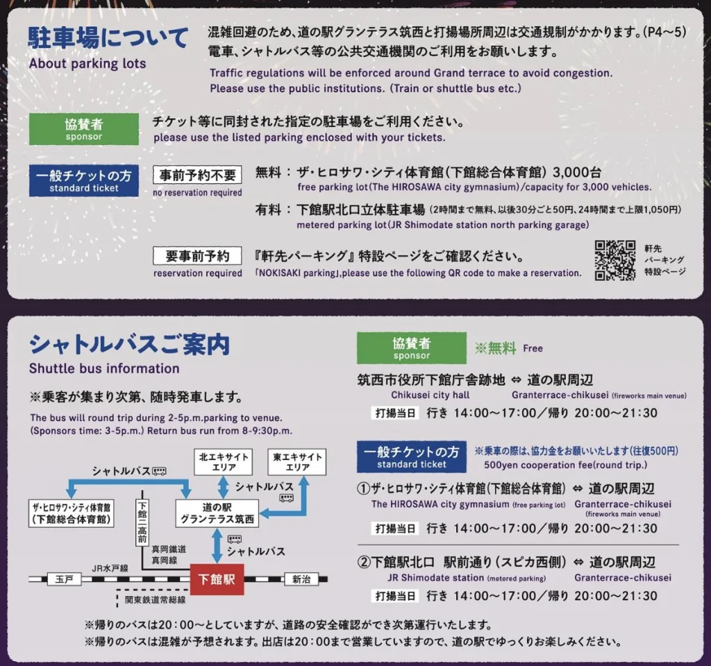 ちくせい花火駐車場