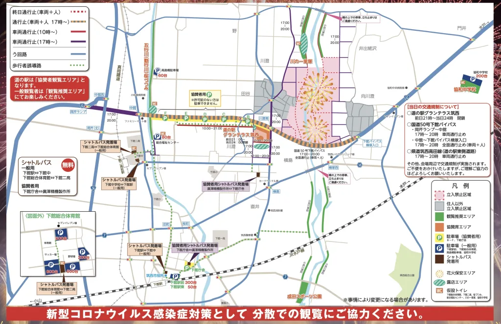 ちくせい花火交通規制