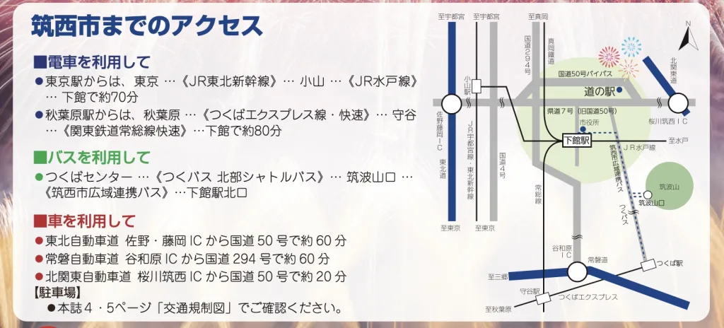 ちくせい花火アクセス