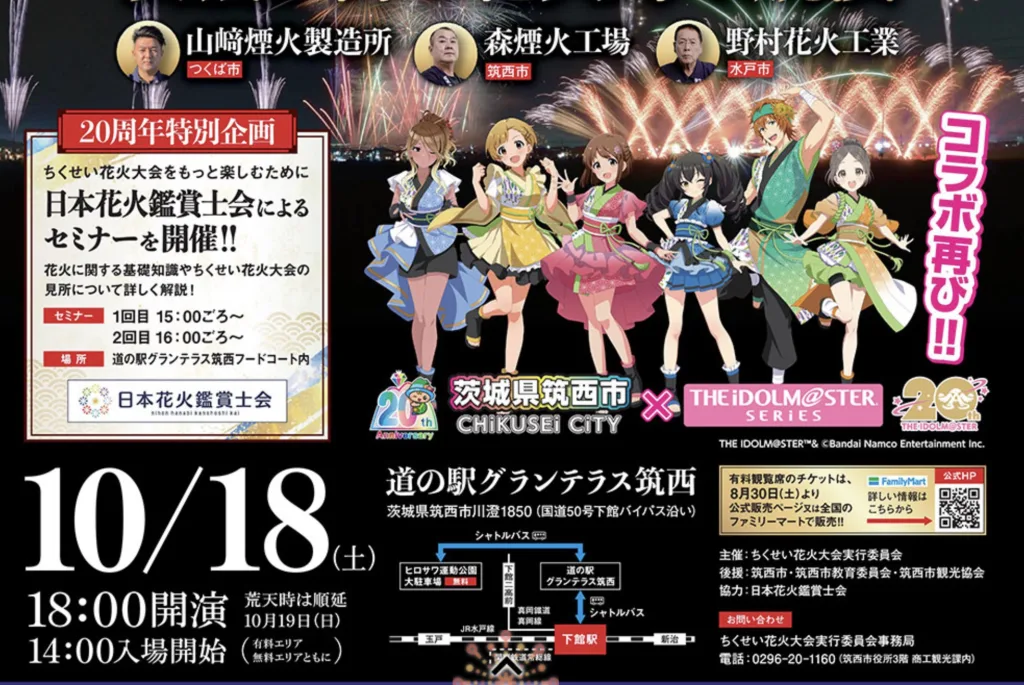 ちくせい花火大会2025
