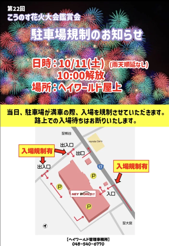 こうのす花火大会穴場スポット