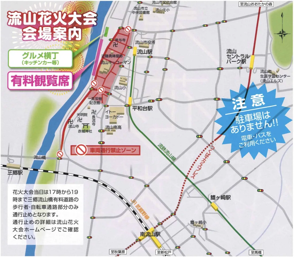 流山花火大会穴場スポット