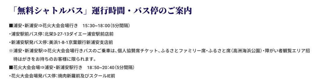 浦安市花火大会