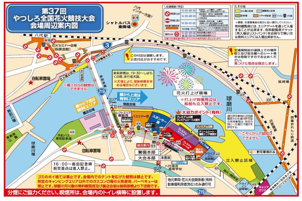 やつしろ花火2024