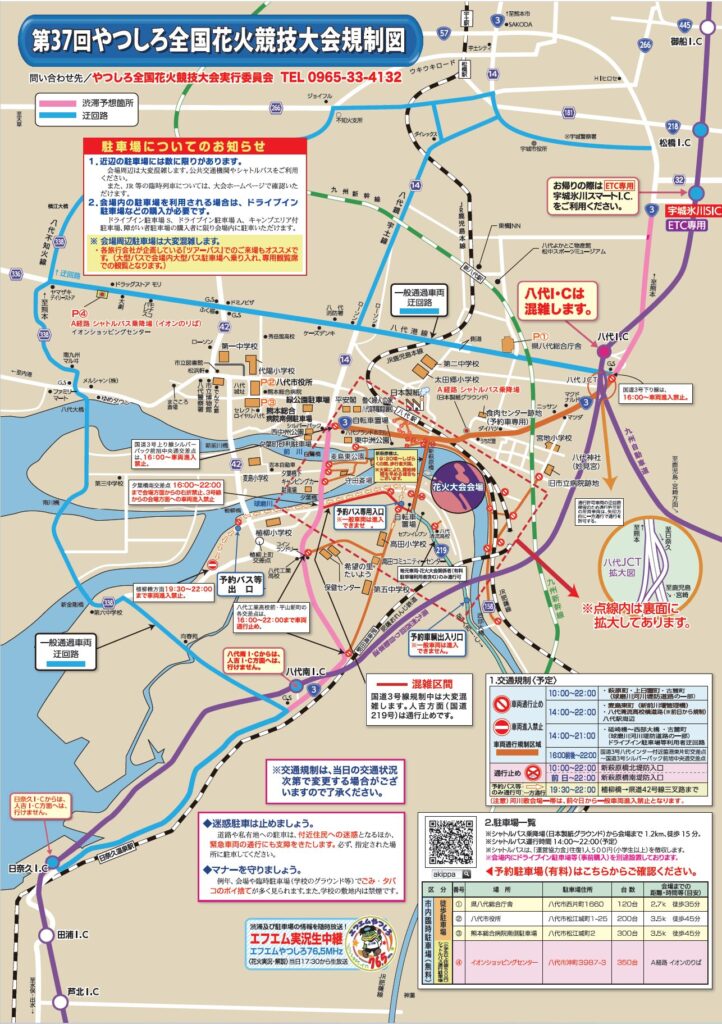 やつしろ花火2024