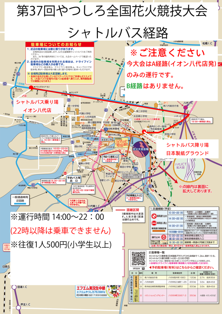 やつしろ花火2024