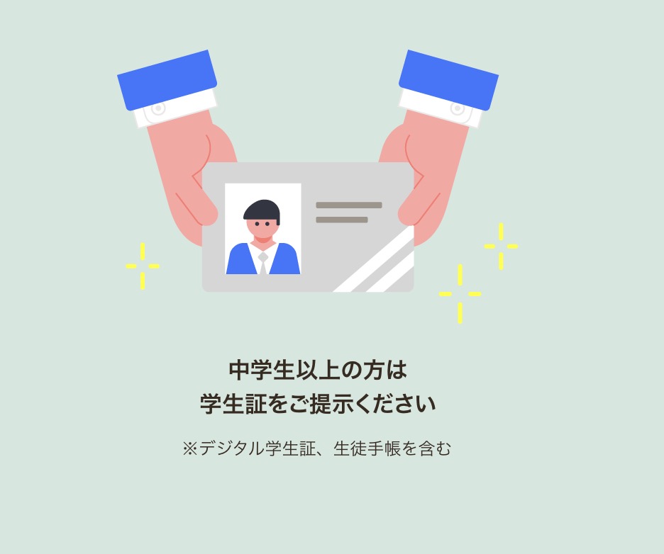 ゴンチャ学割