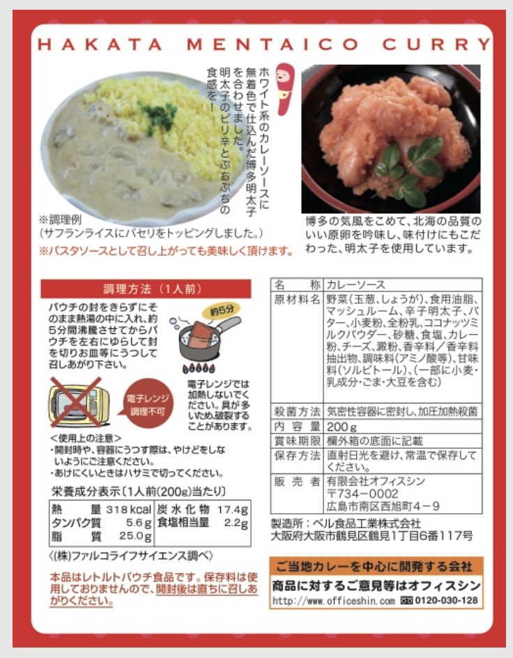 マツコの知らない世界レトルトカレーランキング