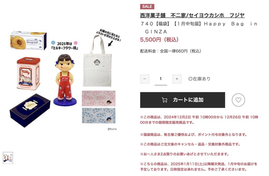 不二家福袋