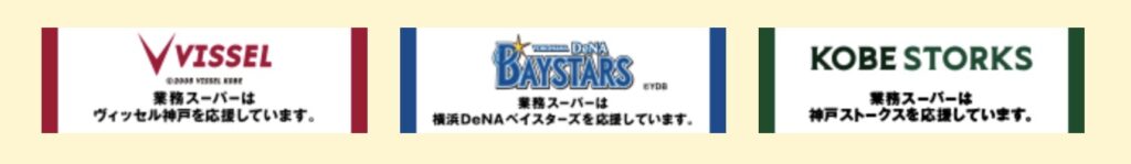 業務スーパー協賛スポーツチーム