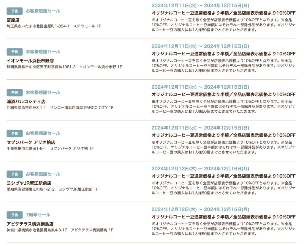 カルディコーヒー豆半額