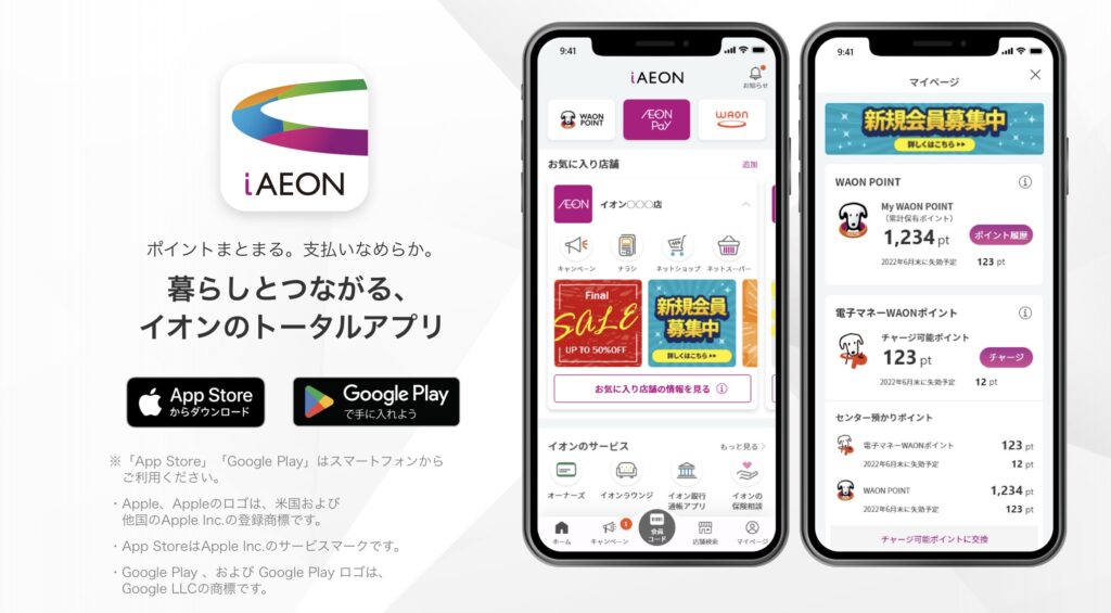 まいばすけっとアプリ