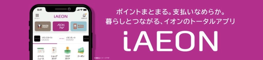 まいばすけっとアプリ