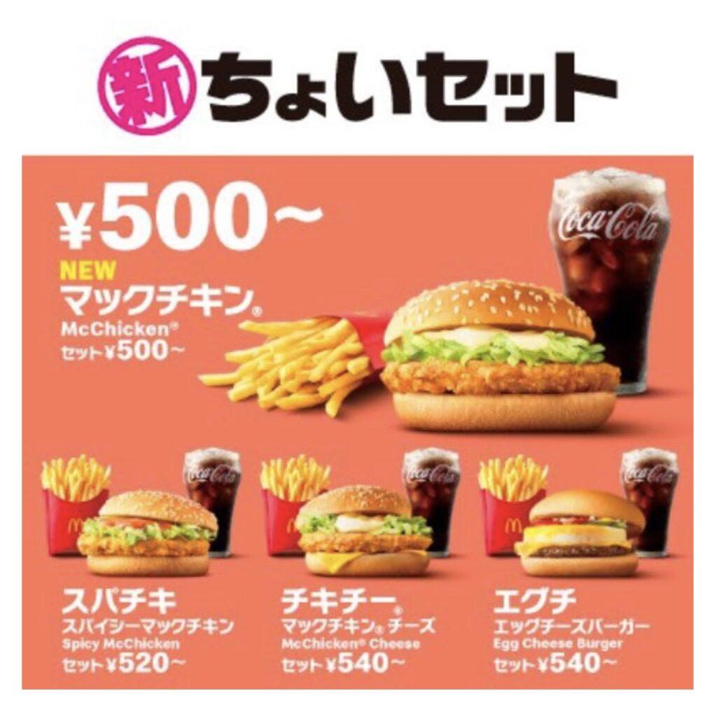 マックチキンチキンクリスプ