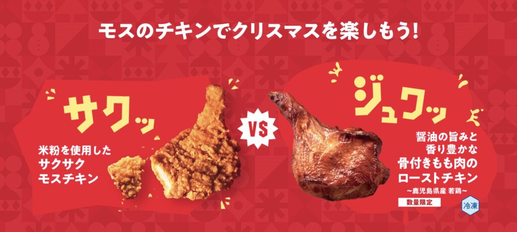 モスチキンワンピースコラボ