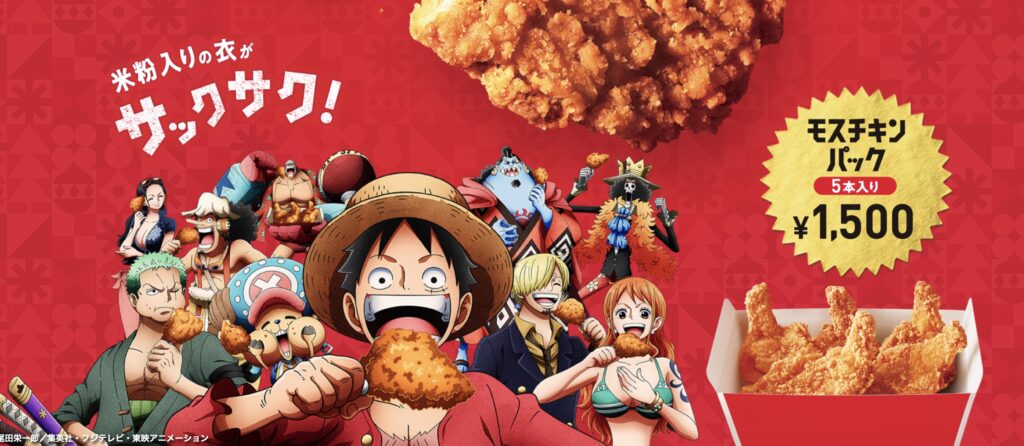 モスチキンワンピースコラボ