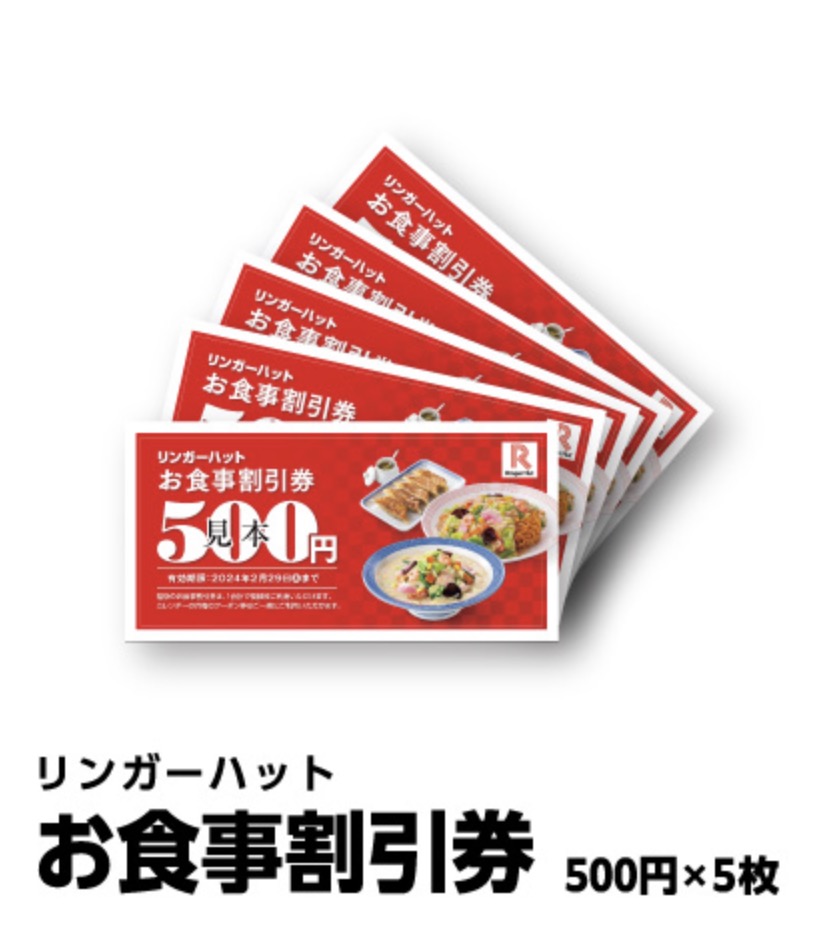 リンガーハット福袋