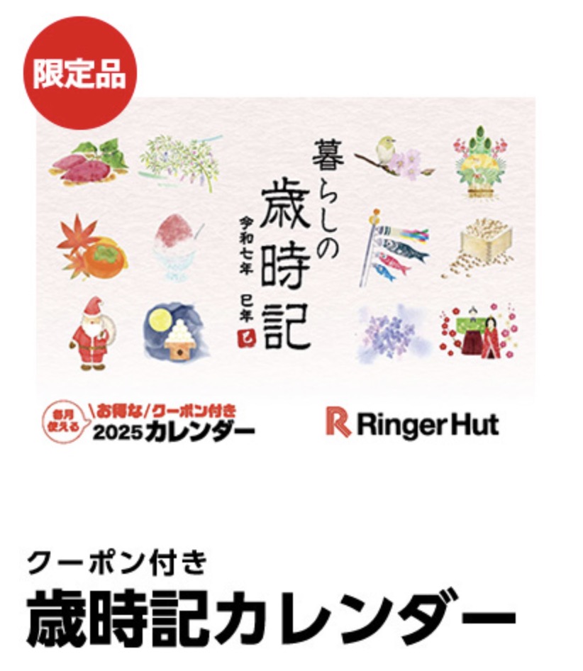 リンガーハット福袋