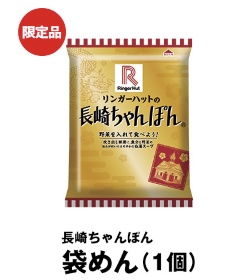 リンガーハット福袋