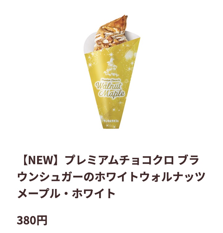 サンマルクカフェテイクアウト