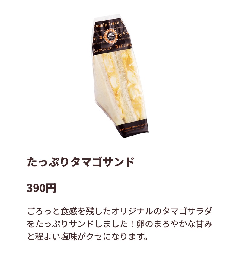サンマルクカフェテイクアウト