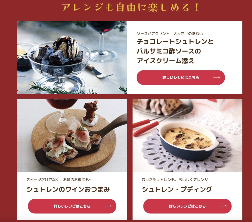 タカキベーカリーシュトーレン