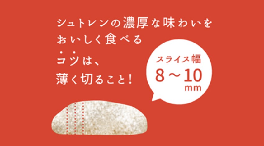 タカキベーカリーシュトーレン切り方