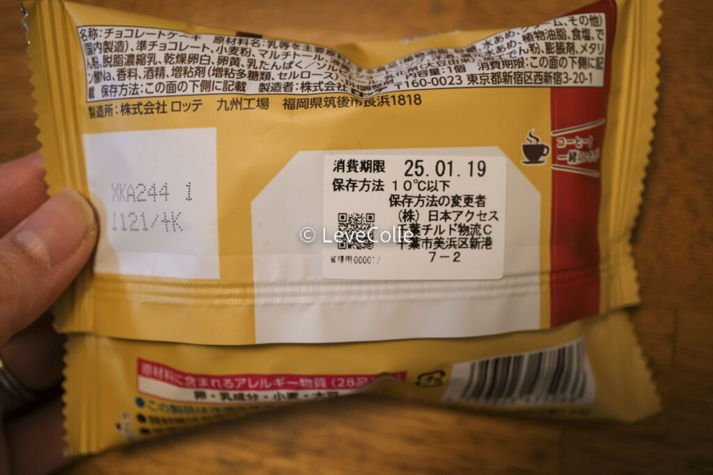 ロッテ生チョコパイ