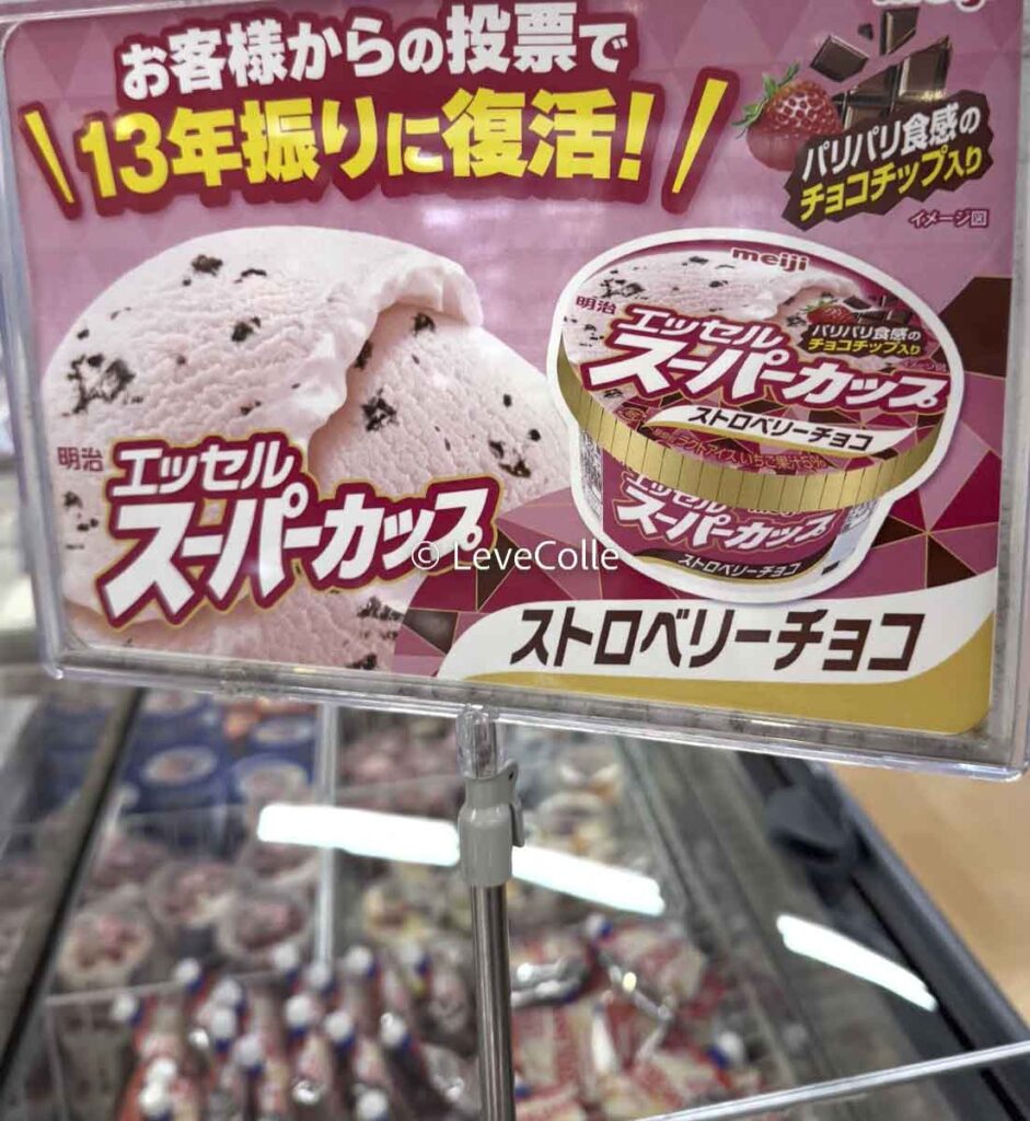 スーパーカップいちご