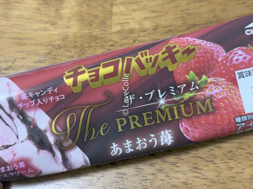 チョコバッキーいちご