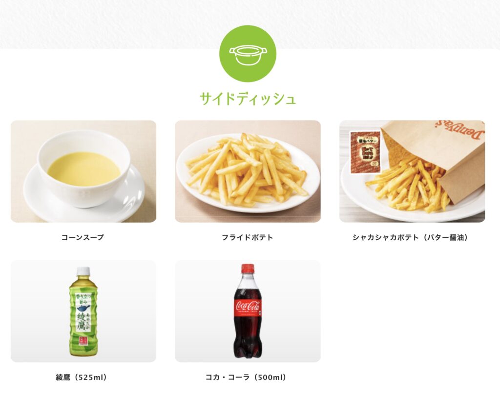 デニーズテイクアウト