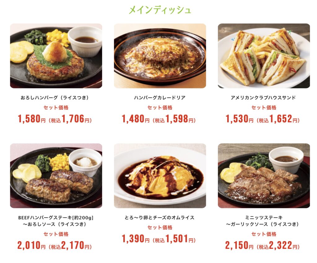 デニーズテイクアウトハンバーグ