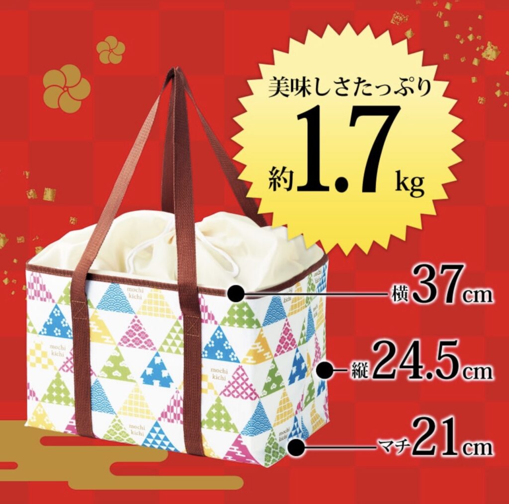もち吉福袋