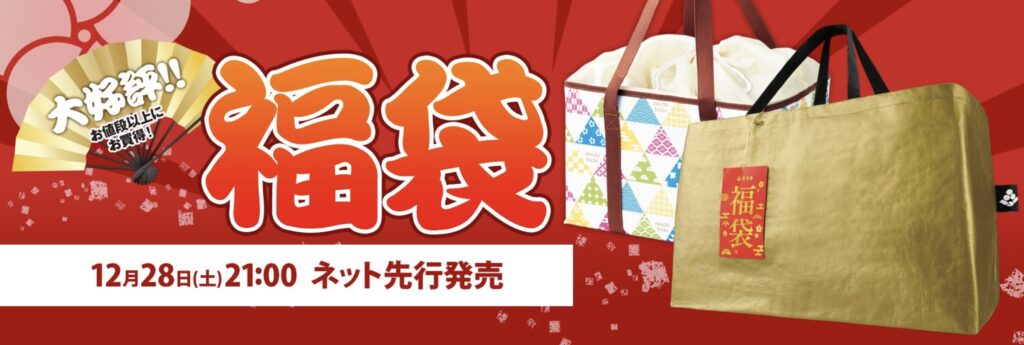 もち吉福袋