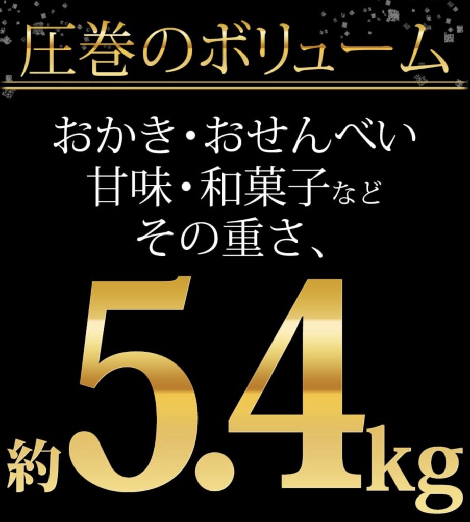 もち吉福袋