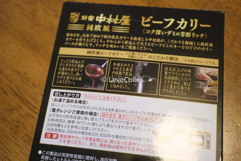 純欧風ビーフカリー コク深いデミの芳醇リッチ(中村屋)