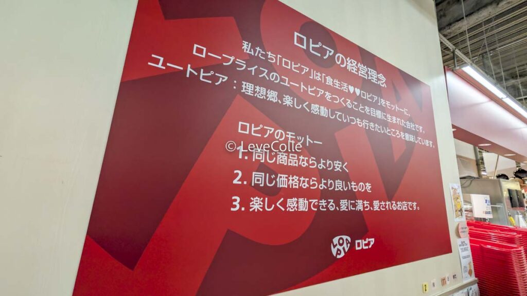 ロピアは日本版コストコ