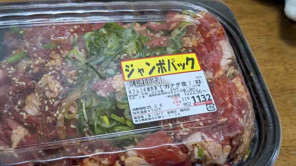 ロピアのお肉