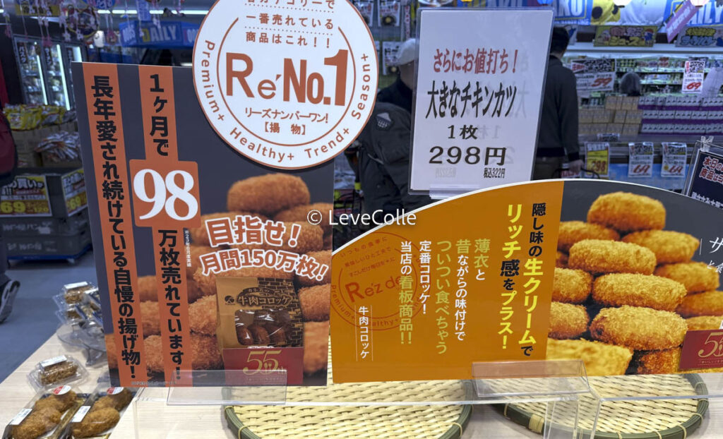 メガドンキ惣菜
