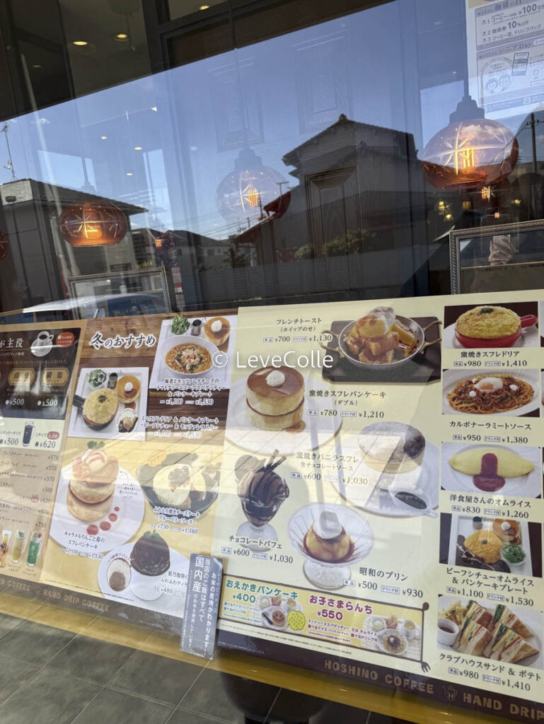 星乃珈琲店メニューテイクアウト