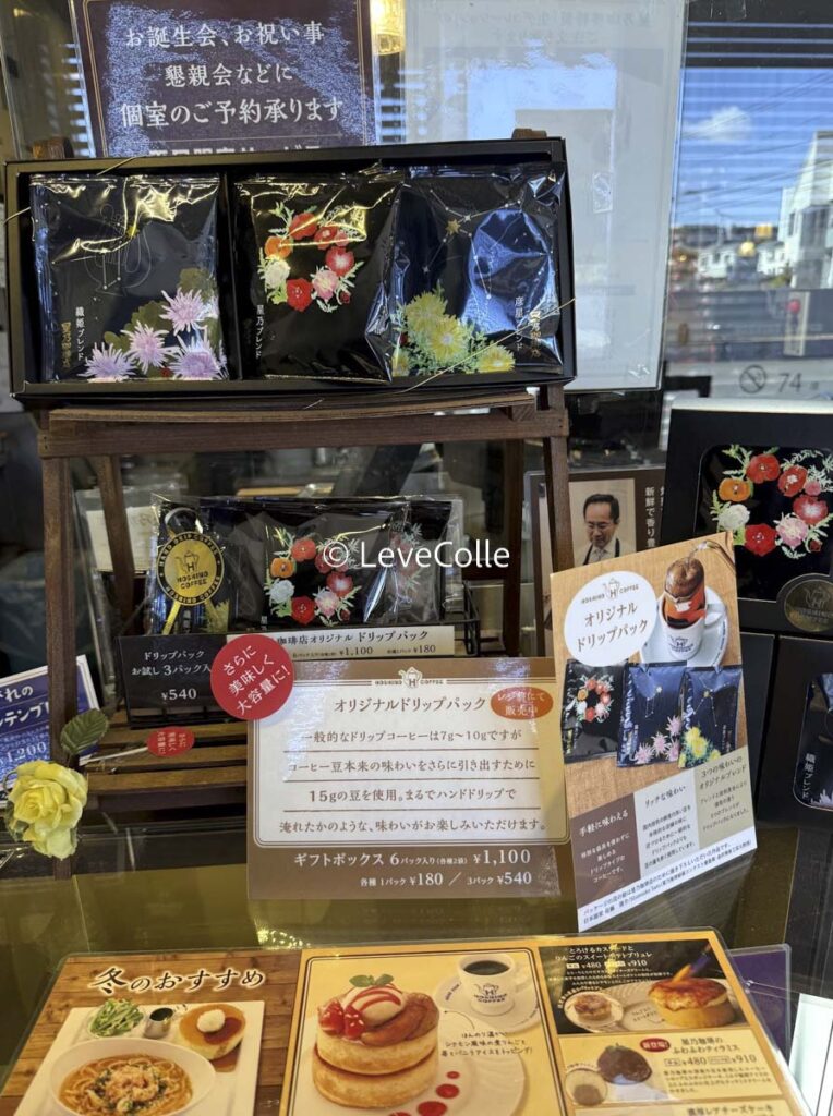 星乃珈琲店メニューテイクアウト