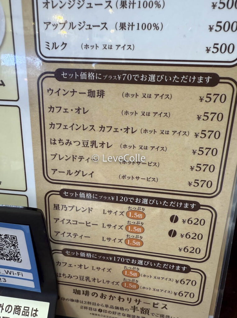 星乃珈琲店クーポン